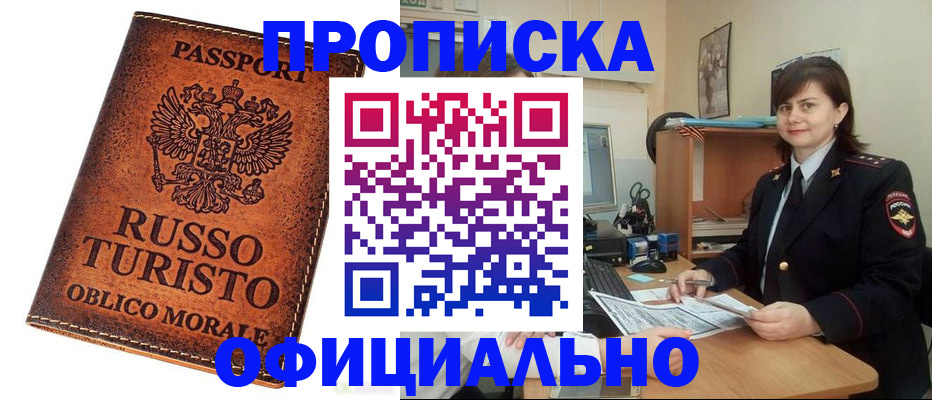 временная прописка в Гурьевске