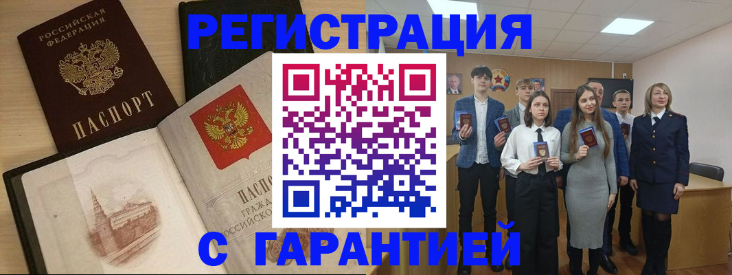 временная регистрация для всех в Гурьевске