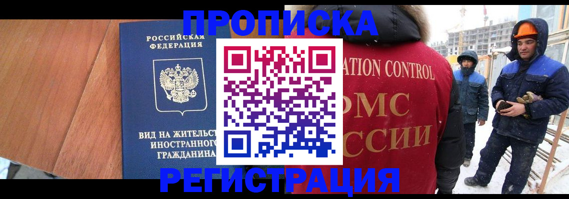 прописка штамп в Гурьевске
